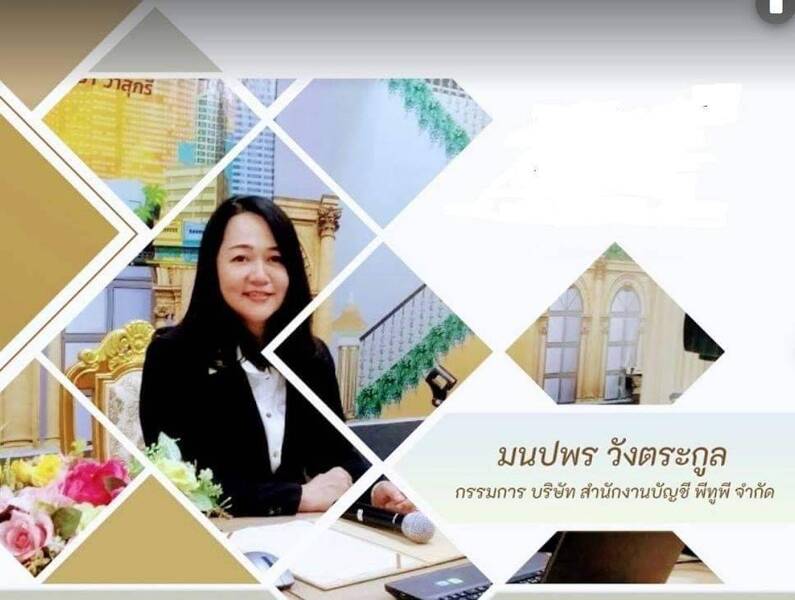 สำนักงานบัญชีนนทบุรี พีทูพี บริการบัญชีภาษีครบวงจร