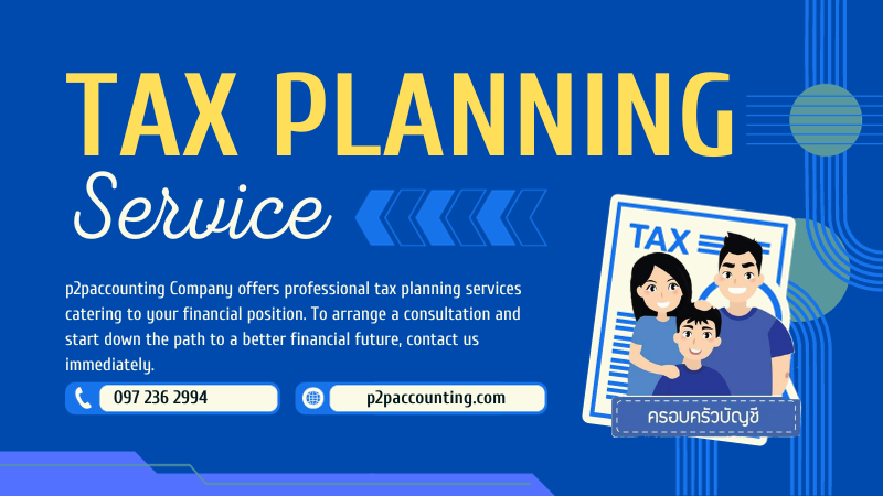 Tax Planning วางแผนภาษีธุรกิจโดยสำนักงานบัญชี พีทูพี
