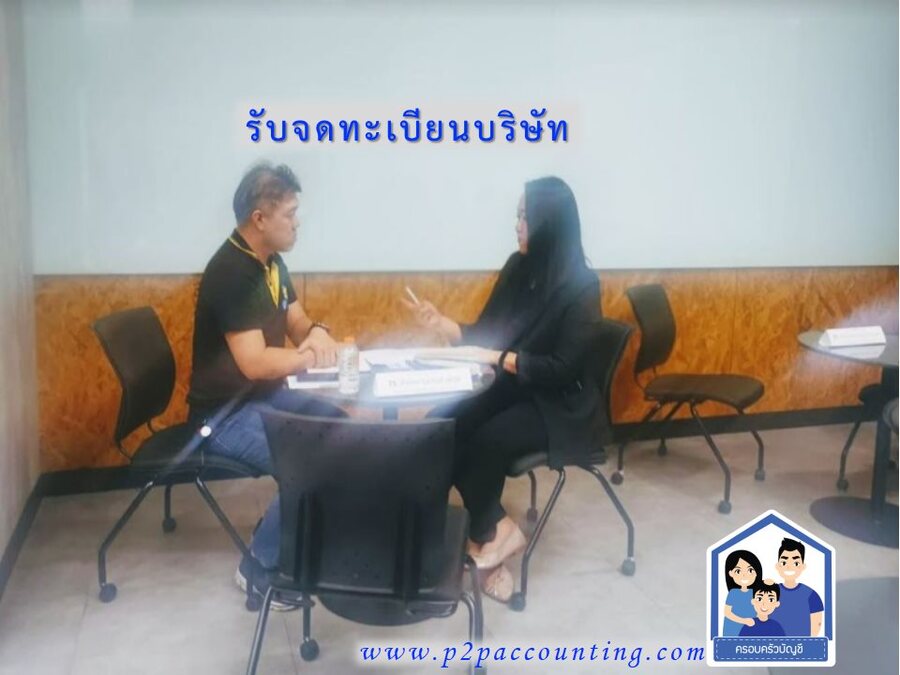 ขั้นตอนรับจดทะเบียนบริษัทและบริการต่อเนื่องหลังเปิดบริษัท