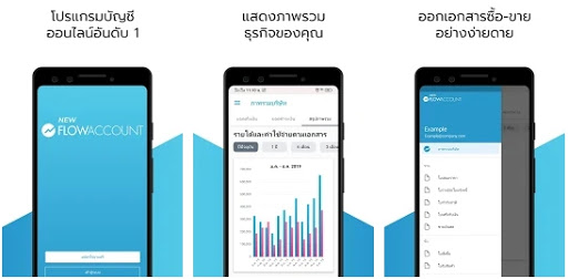 ภาพประกอบเดิมโปรแกรมบัญชีออนไลน์ FlowAccount ของสำนักงานบัญชี พีทูพี