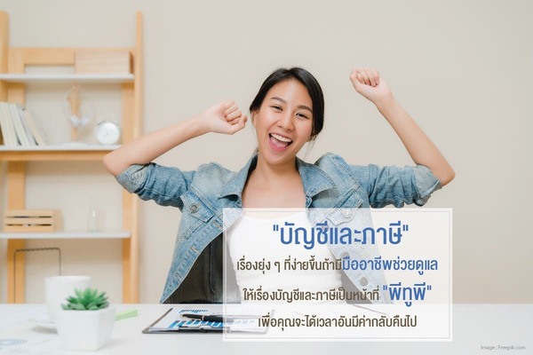 ที่ปรึกษาบัญชีสำหรับ SME